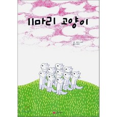 11마리고양이