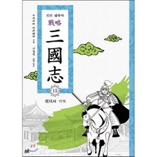 만화삼국지15