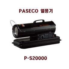 파세코p-s50000