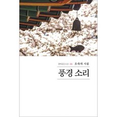 소설풍경소리