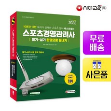 스포츠경영관리사책