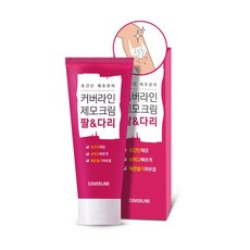 커버라인제모크림