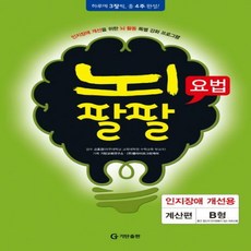 뇌팔팔