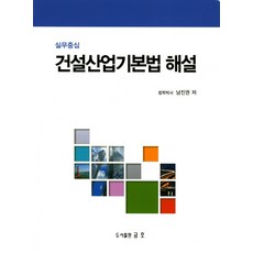 건설산업기본법해설김성근