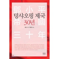 덩샤오핑