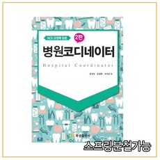 ncs병원안내기반병원코디네이터