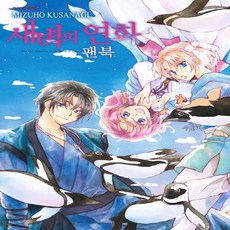 새벽의연화팬북