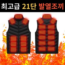 마이제이컴퍼니 프리미엄 발열조끼 USB 충전식 21구역 열선