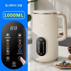 두유제조기 독일 미니 두유기계 소용량(400ML) 가정용 완전 자동 저소음 믹서기 잔여물 없음 이유식 자동세척 예약기능, 9.업그레이드된 새로운 스타일 [온음료 1000ml]