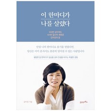 이한마디가나를살렸다