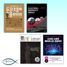 돈의흐름에올라타라