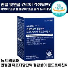 추천8 뉴트리코어 콘드로이친