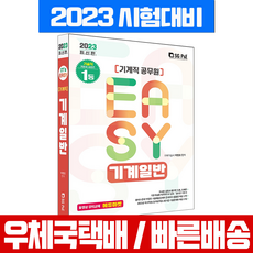 공무원기계일반