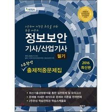 알기사정보보안기사