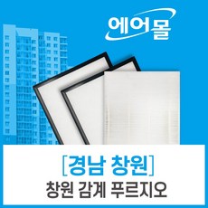 [호환]경남 창원 감계푸르지오 아파트 환기 전열교환기 필터 에어몰, 29평형대
