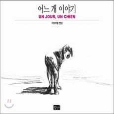 어느개이야기