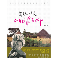 에티오피아여행