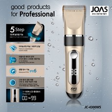 JOAS 전문가용 충전식 전기 이발기(JC-4300WS)/ 조아스 전기이발기/ 코지마트 - jdo-1605n