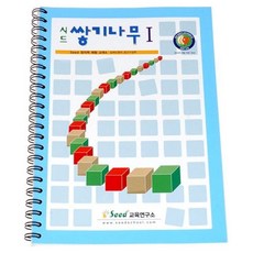 쌓기나무 시드 교재1단계 예제 큐브 문제 해답