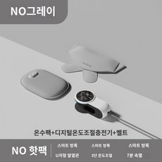 샤오미 제로 온수팩 충전식 방폭 전기 손난방 여자 난방 생리통 복허리 찜질, 15 3단 스마트 온도 제어N0핫팩+보온 벨트+방폭집게