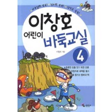 이창호 어린이 바둑교실 4