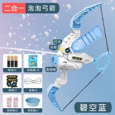 비눗방울 자동 버블 스틱 총 건 대형 놀이 요술봉 활과 화살 거품기 키즈 핸디 팝 양궁 물총 장난감 남자아이 여자아이 개틀린 거품총, 13번 비비블루【물총+버블 활 배 - 비눗방울총