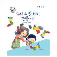 키움북스 싫다고 말해도 괜찮아 + 미니수첩 증정