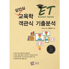 교육학객관식