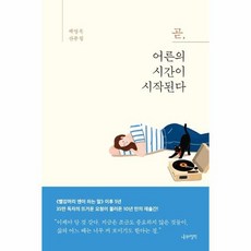 어른시간이시작된다