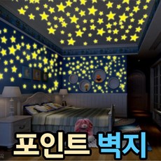 우주포인트벽지