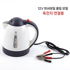 차량용 전기포트 커피 포트 라면 차박 12v 24v, B.12V150W피쉬테일클립