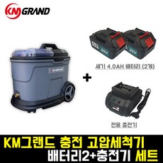 km그랜드고압세척기