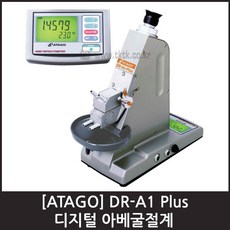 [ATAGO] DR-A1 Plus(1311) 디지털 아베굴절계 / ABBE, 단일상품
