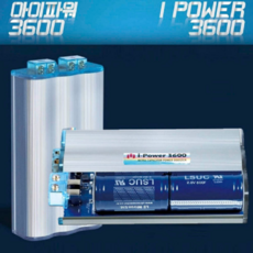 아이파워3600