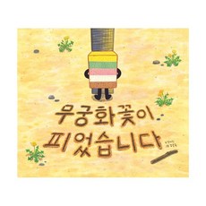 무궁화꽃이 피었습니다, 키즈엠