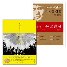 바람이 분다 가라+몽고반점 세트 (선물 증정)