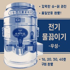 전기물끓이기30