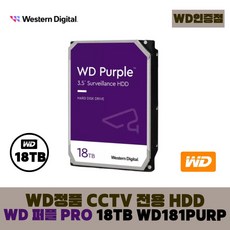 [공식판매점] WD 퍼플 CCTV 보안용 하드디스크 [오늘출발], WD 퍼플 프로 12테라 - WD121PURZ - 12테라하드