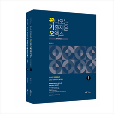 더채움 2021 함수민 행정법총론 꼭기오 (전2권) +단원별문제집 행정법총론 제공