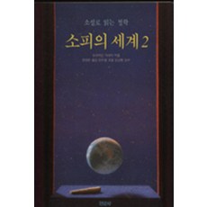 소피의세계