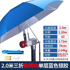 마멜뷰 낚시 캠핑 파라솔 대형 우산 우산에 폭우를 방지하는 스텐레스강 삽입, I74-뉴트론 3단층 블루 2m