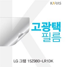 PNC713 LG 그램 15Z980-LR1DK 고광택필름 필름 고광택필름 전용필름 선명한필름 액정필름