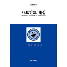 사모펀드성공책