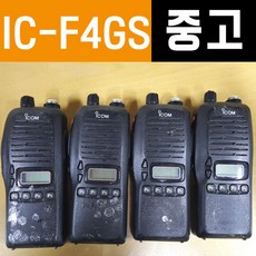 아이콤 IC-F4GS 업무용무전기 중고 당일배송