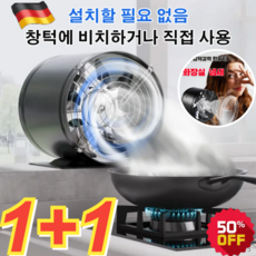 1+1 [대흡입력] 강력 환풍기 주방용 환기 선풍기 저소음통풍기