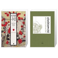법륜스님인생수업