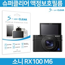 무료배송 소니 RX100 M6 RX100 MK6 액정필름 올레포빅, 스탠다드 고투명 보호필름