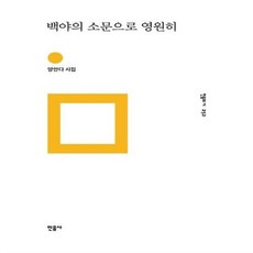백야의소문으로영원히