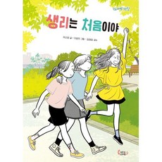 생리는 처음이야, 작은코도마뱀, 도마뱀 책장