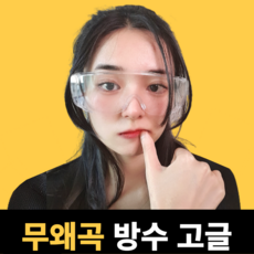 싸이흠뻑쇼고글